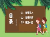 小學(xué)政治 (道德與法治)統(tǒng)編版（2024）三年級下冊1.4同學(xué)相伴 課件