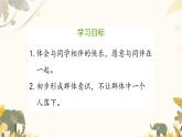小學(xué)政治 (道德與法治)統(tǒng)編版（2024）三年級下冊1.4同學(xué)相伴 課件