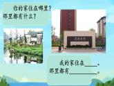 小學(xué)政治 (道德與法治)統(tǒng)編版（2024）三年級下冊2.5我的家在這里 課件