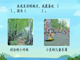 小學(xué)政治 (道德與法治)統(tǒng)編版（2024）三年級下冊2.5我的家在這里 課件