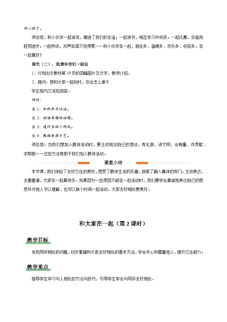 2.5 和大家在一起 教案 道德与法治统编版（2024）一年级下册第二单元第5课第2页
