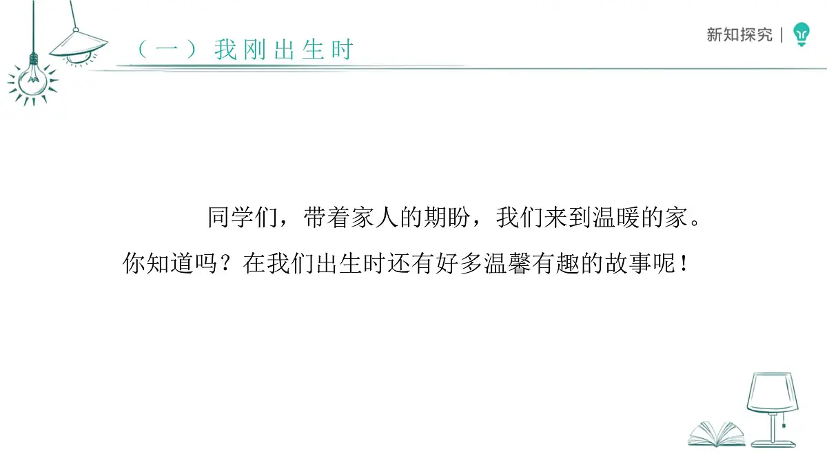 3.9 这是我的家 课件 道德与法治统编版（2024）一年级下册第三单元第9课第3页