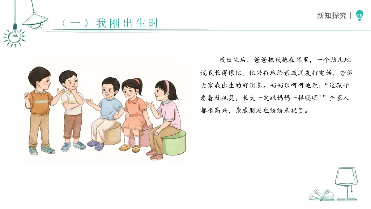 3.9 这是我的家 课件 道德与法治统编版（2024）一年级下册第三单元第9课第4页