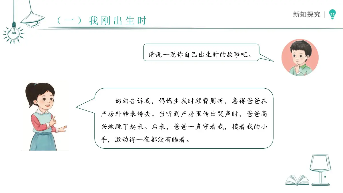3.9 这是我的家 课件 道德与法治统编版（2024）一年级下册第三单元第9课第5页