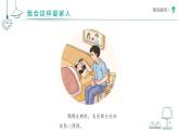 3.10 相親相愛一家人（第2課時）課件 道德與法治統(tǒng)編版（2024）一年級下冊第三單元