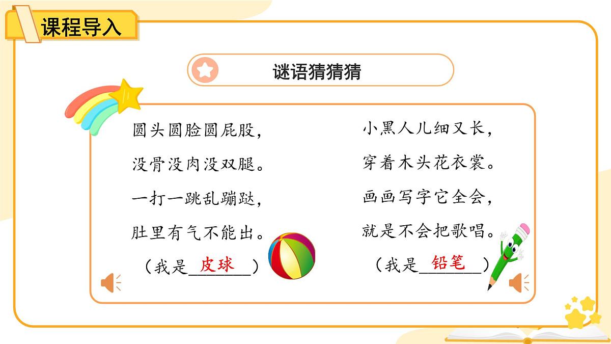 第11课《让我自己来整理》第1课时 课件 道德与法治统编版（2024）一年级下册第三单元第3页
