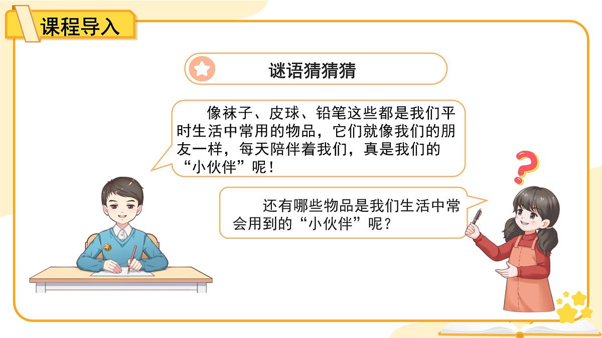 第11课《让我自己来整理》第1课时 课件 道德与法治统编版（2024）一年级下册第三单元第4页