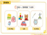 第11課《讓我自己來整理》第1課時 課件 道德與法治統(tǒng)編版（2024）一年級下冊第三單元
