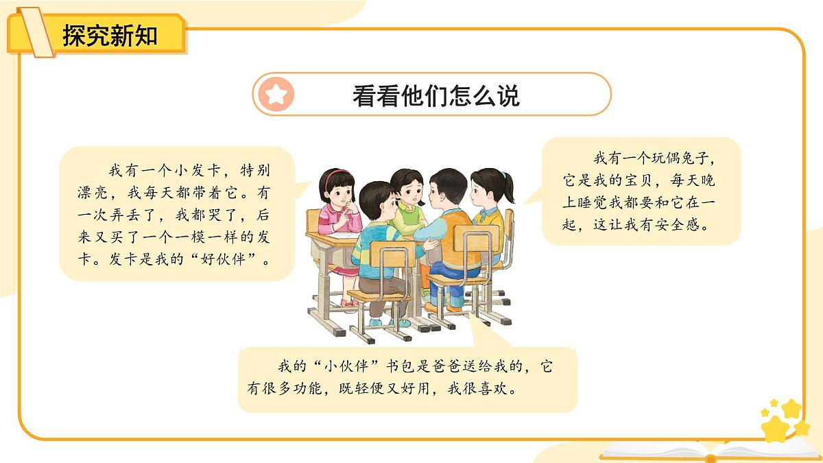 第11课《让我自己来整理》第1课时 课件 道德与法治统编版（2024）一年级下册第三单元第8页