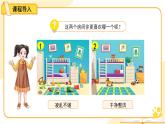 第11課《讓我自己來整理》第2課時 課件 道德與法治統(tǒng)編版（2024）一年級下冊第三單元