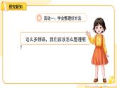 第11課《讓我自己來整理》第2課時 課件 道德與法治統(tǒng)編版（2024）一年級下冊第三單元