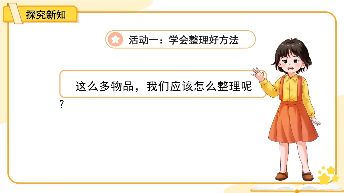 第11课《让我自己来整理》第2课时 课件 道德与法治统编版（2024）一年级下册第三单元第5页