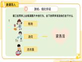 第12課《學做家務(wù)活》第1課時 課件 道德與法治統(tǒng)編版（2024）一年級下冊第三單元