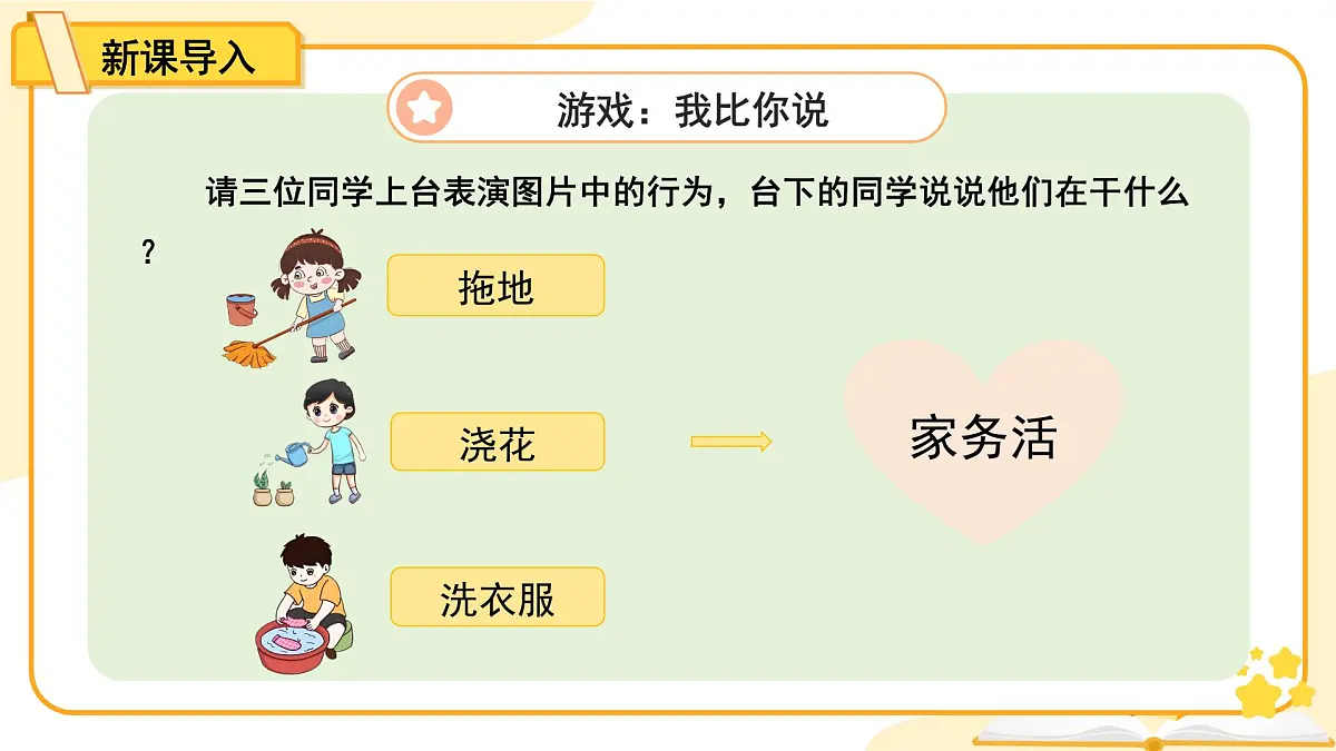 第12课《学做家务活》第1课时 课件 道德与法治统编版（2024）一年级下册第三单元第2页