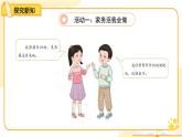第12課《學做家務(wù)活》第1課時 課件 道德與法治統(tǒng)編版（2024）一年級下冊第三單元