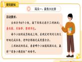 第12課《學做家務(wù)活》第2課時 課件 道德與法治統(tǒng)編版（2024）一年級下冊第三單元
