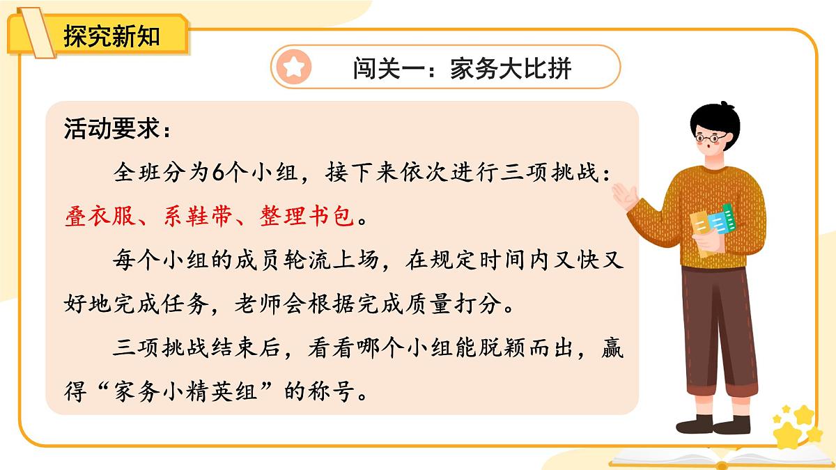 第12课《学做家务活》第2课时 课件 道德与法治统编版（2024）一年级下册第三单元第5页
