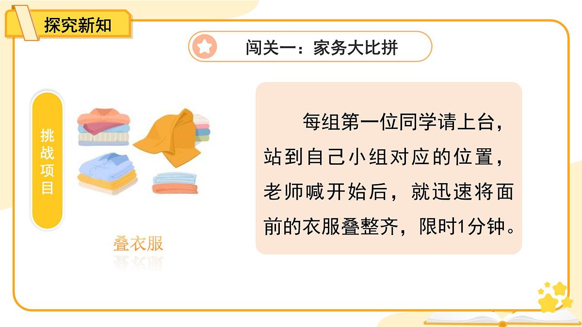 第12课《学做家务活》第2课时 课件 道德与法治统编版（2024）一年级下册第三单元第6页