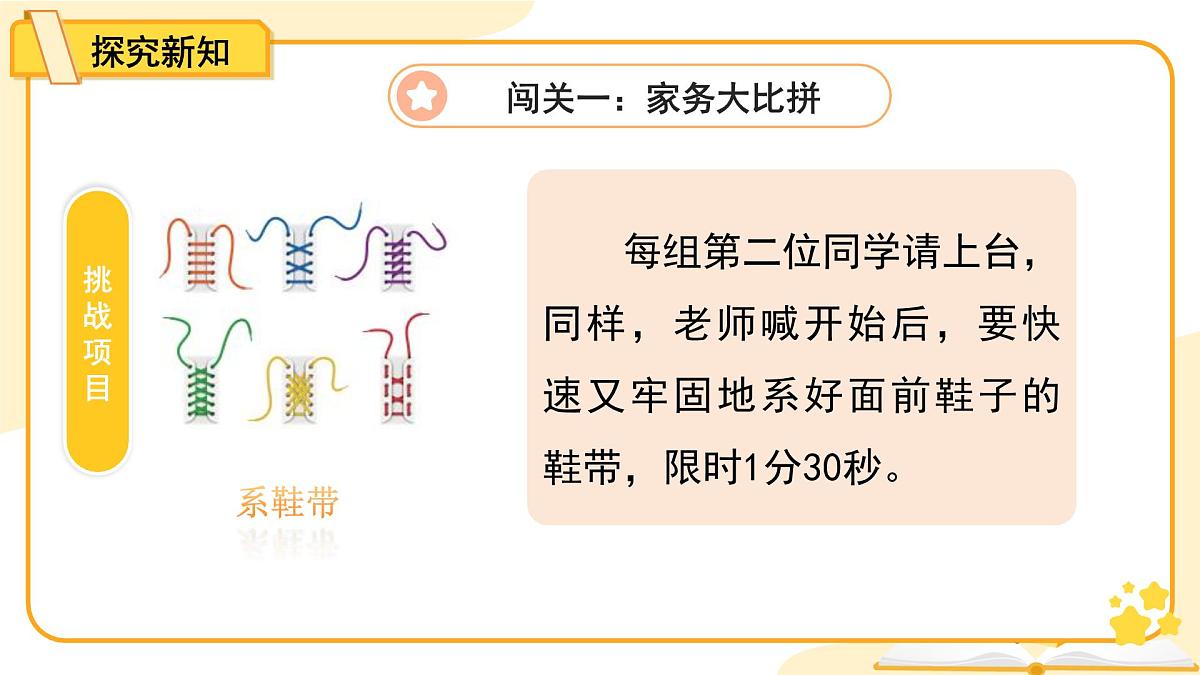 第12课《学做家务活》第2课时 课件 道德与法治统编版（2024）一年级下册第三单元第7页