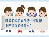 3.12《我的環(huán)保小搭檔》課件 部編版道德與法治二年級(jí)下冊(cè)