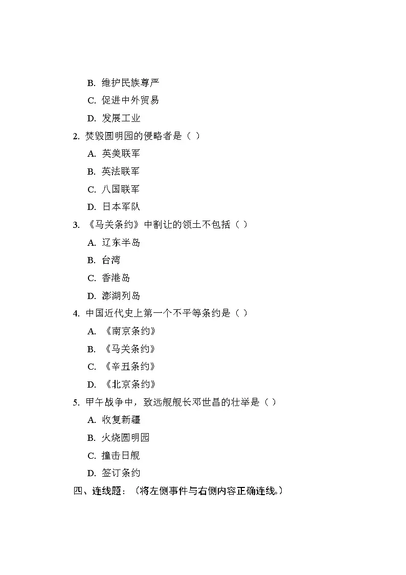 统编版（2024）道德与法治小学五年级下册第三单元第7课《不甘屈辱 奋勇抗争》试题（含答案）第2页
