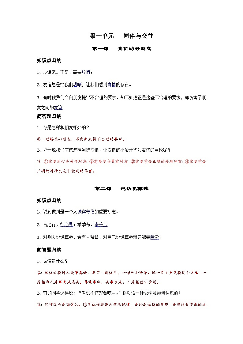 部编人教版四年级下册道德与法治全册知识点整理归纳第2页