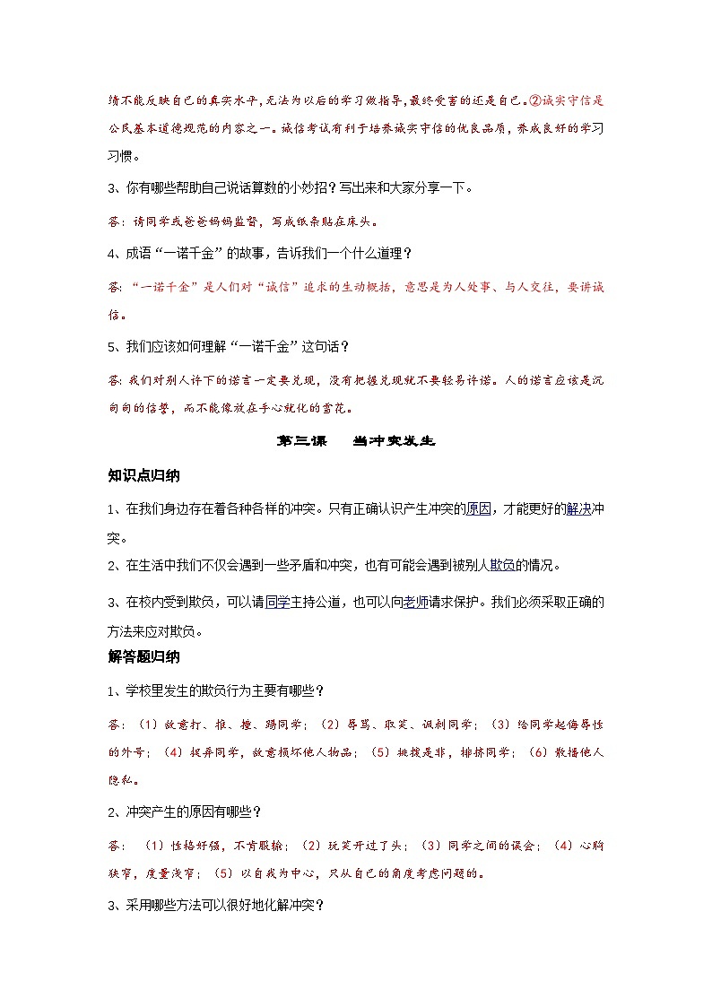 部编人教版四年级下册道德与法治全册知识点整理归纳第3页
