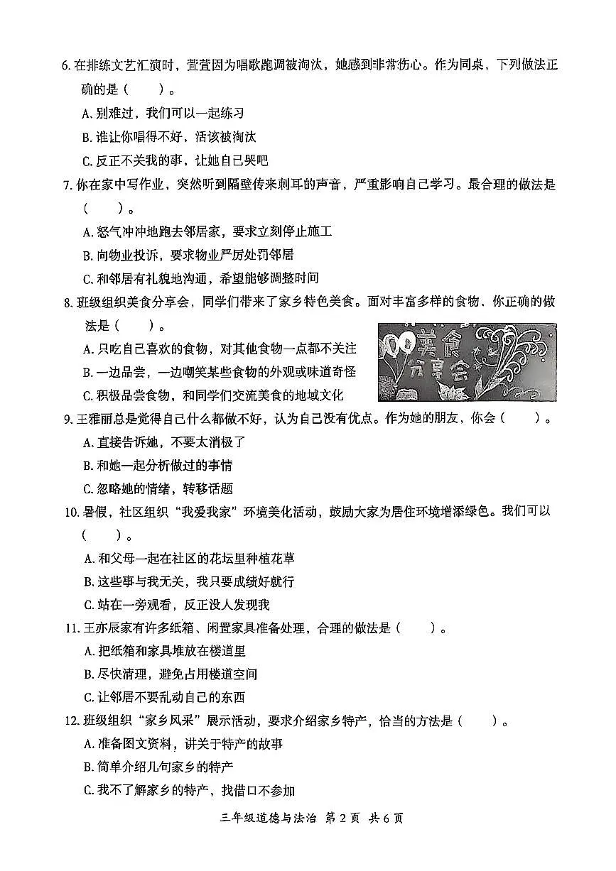 贵州省六盘水市盘州市2024—2025学年三年级下学期期中考试道德与法治试题第2页