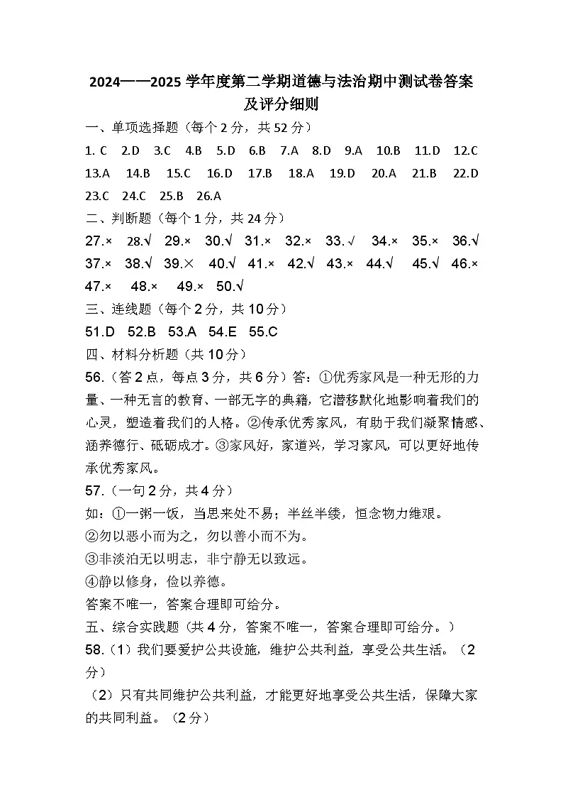 贵州省六盘水市盘州市2024—2025学年五年级下学期期中考试道德与法治试题答案第1页