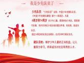 第15課 戴上紅領(lǐng)巾 課件-2024-2025學(xué)年道德與法治一年級下冊統(tǒng)編版