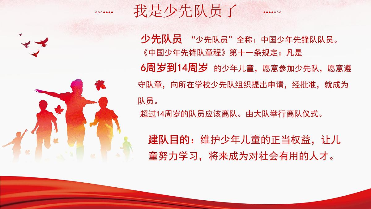 第15课 戴上红领巾 课件-2024-2025学年道德与法治一年级下册统编版第2页