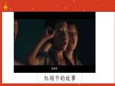 第15課 戴上紅領(lǐng)巾 課件-2024-2025學(xué)年道德與法治一年級下冊統(tǒng)編版
