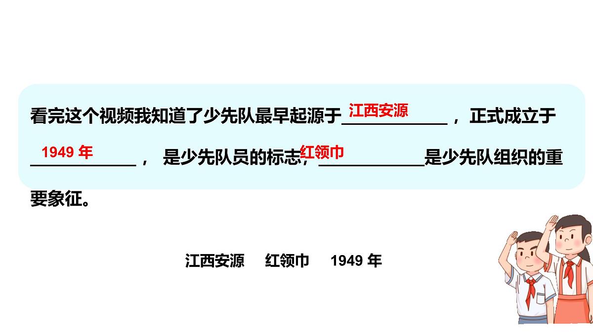 第15课 戴上红领巾 课件-2024-2025学年道德与法治一年级下册统编版第5页