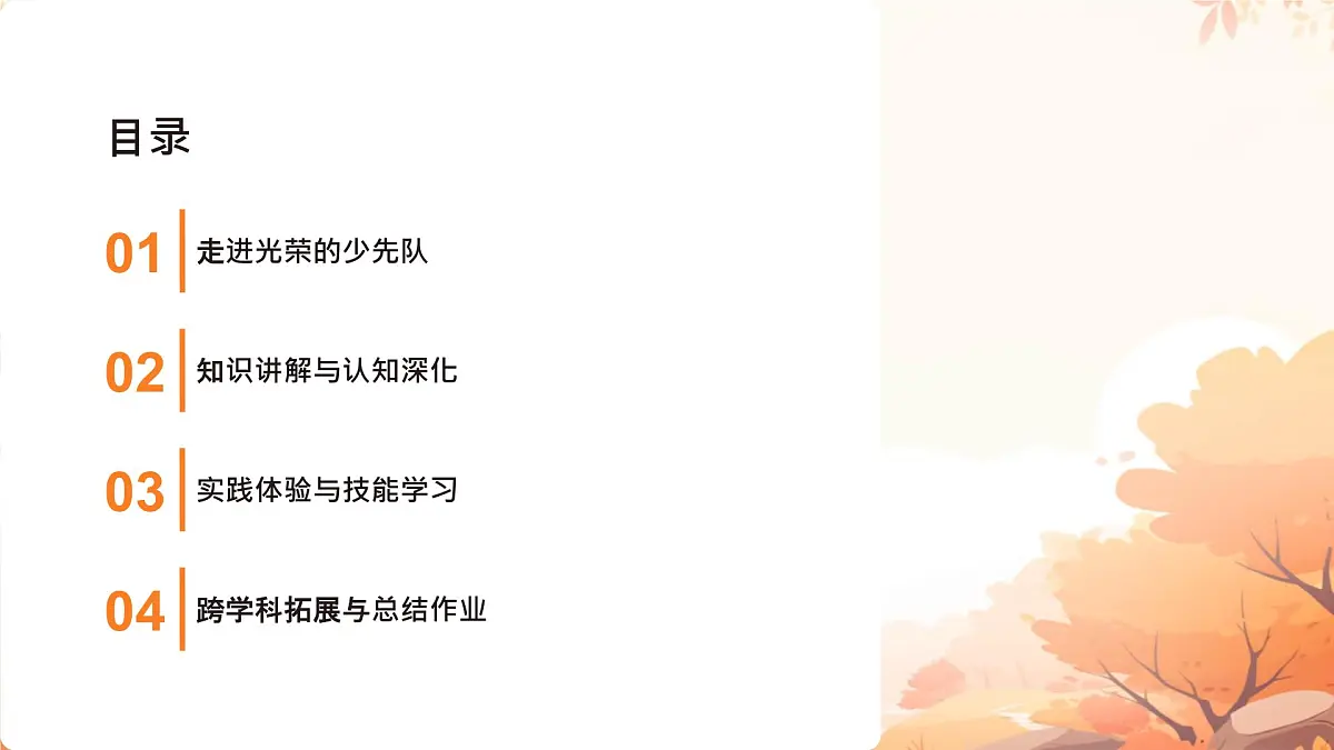 第14课 光荣的少先队 课件-2024-2025学年道德与法治一年级下册统编版第2页
