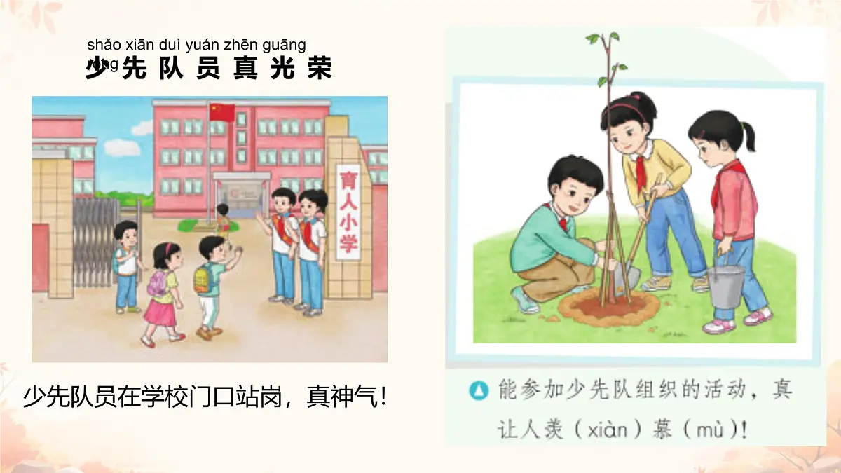 第14课 光荣的少先队 课件-2024-2025学年道德与法治一年级下册统编版第5页