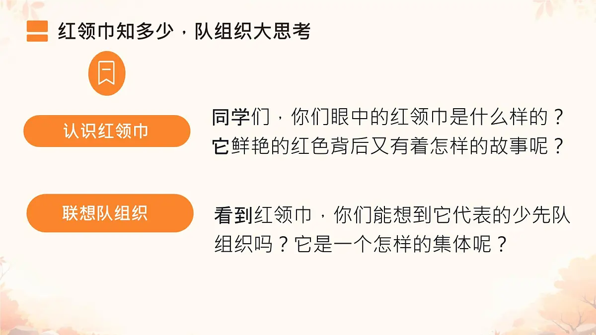 第14课 光荣的少先队 课件-2024-2025学年道德与法治一年级下册统编版第7页