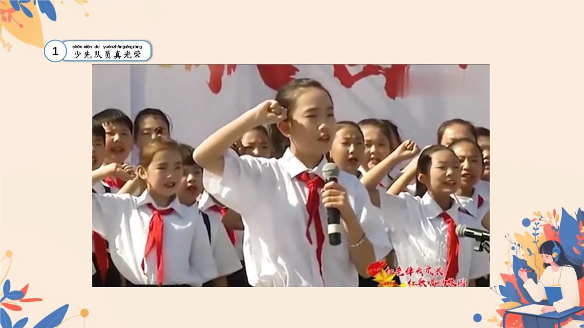 第14课 光荣的少先队 课件-2024-2025学年道德与法治一年级下册统编版第3页