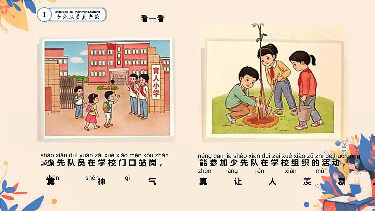 第14课 光荣的少先队 课件-2024-2025学年道德与法治一年级下册统编版第4页