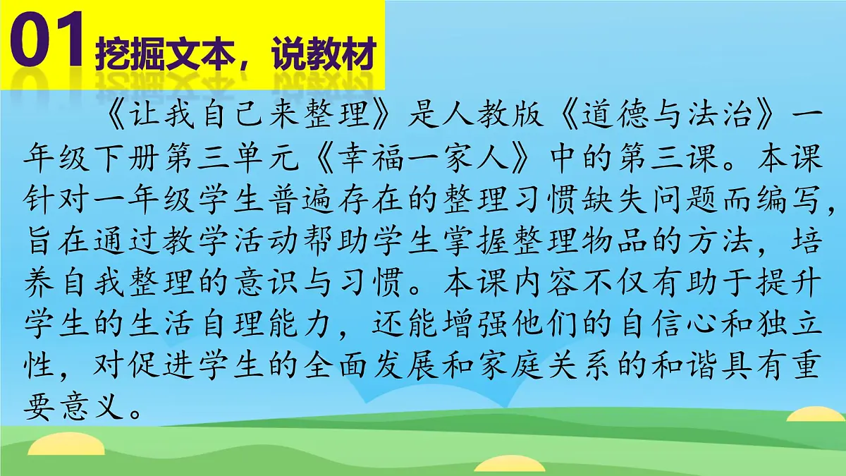 第11课 让我自己来整理 课件-2024-2025学年道德与法治一年级下册统编版第3页