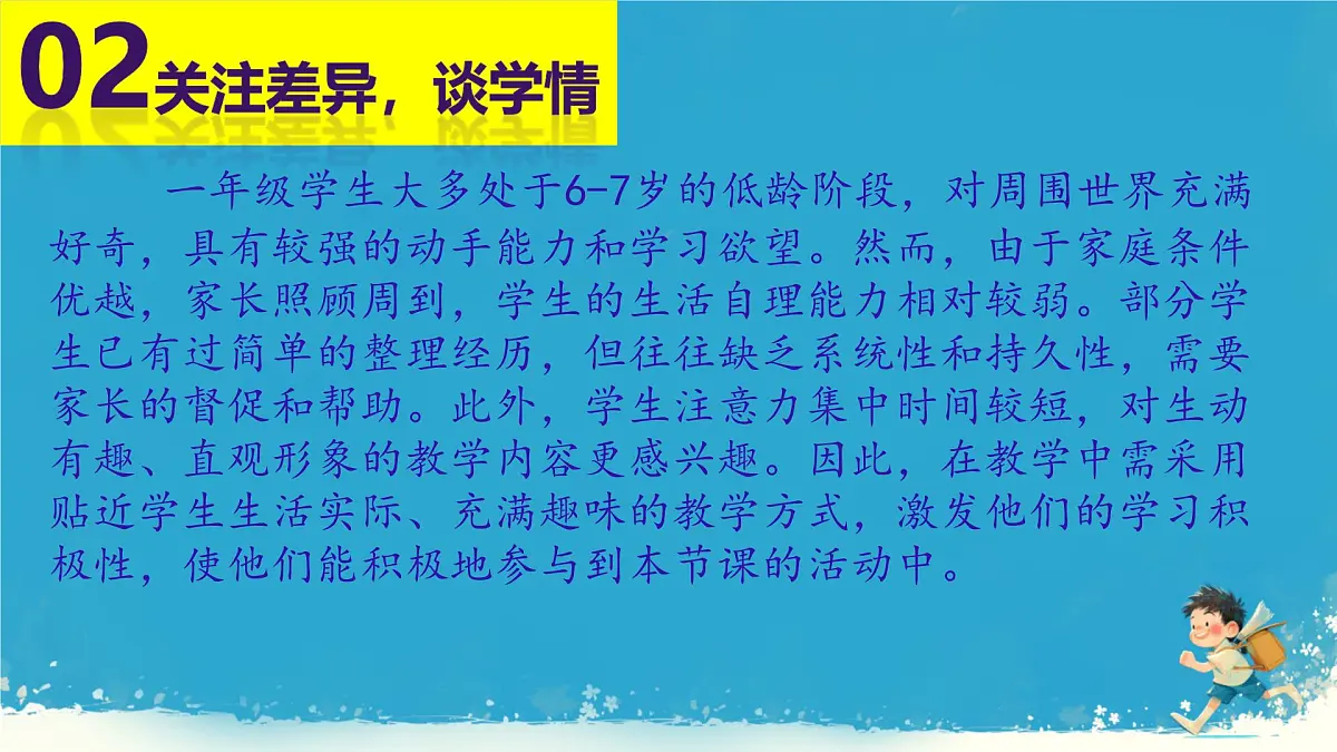 第11课 让我自己来整理 课件-2024-2025学年道德与法治一年级下册统编版第4页