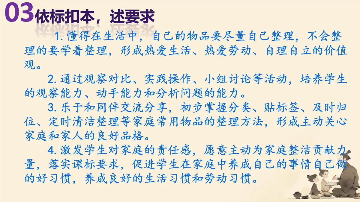 第11课 让我自己来整理 课件-2024-2025学年道德与法治一年级下册统编版第5页