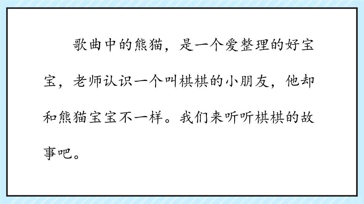 第11课 让我自己来整理 课件-2024-2025学年道德与法治一年级下册统编版第3页