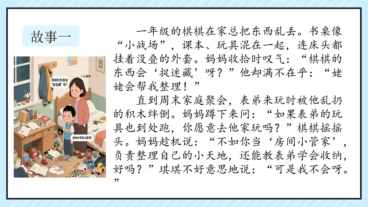 第11课 让我自己来整理 课件-2024-2025学年道德与法治一年级下册统编版第4页