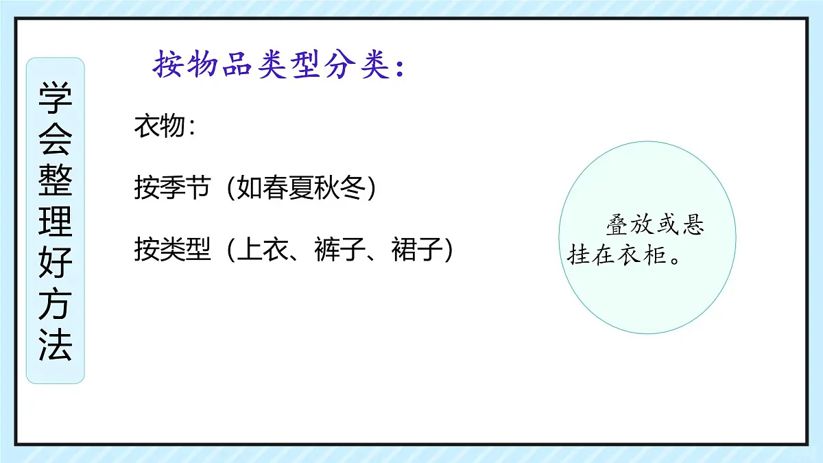 第11课 让我自己来整理 课件-2024-2025学年道德与法治一年级下册统编版第8页