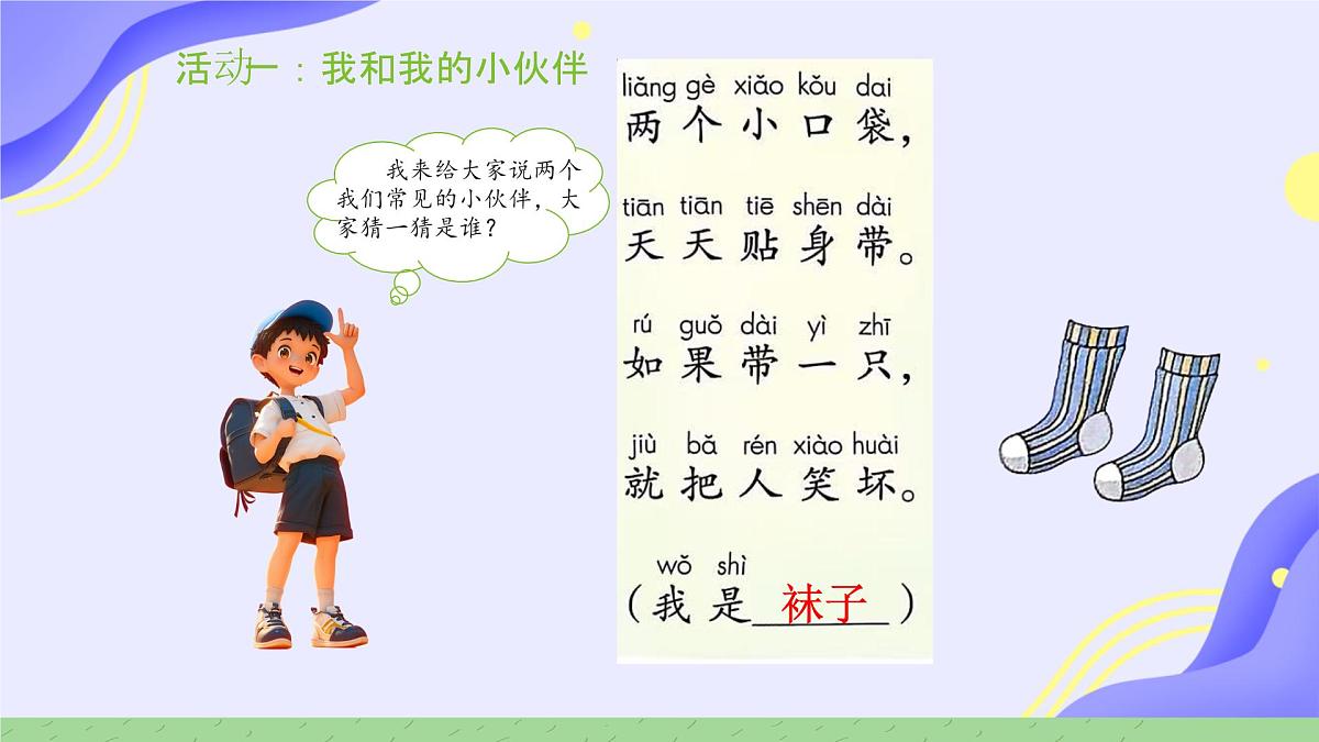 第11课 让我自己来整理 课件-2024-2025学年道德与法治一年级下册统编版第2页