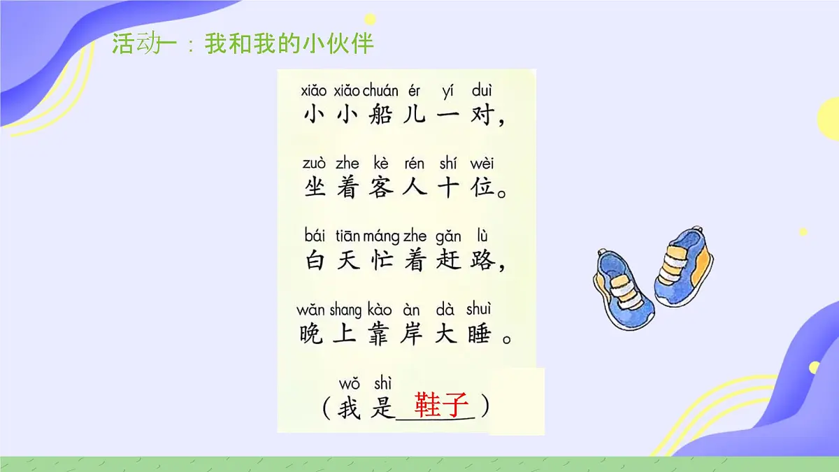 第11课 让我自己来整理 课件-2024-2025学年道德与法治一年级下册统编版第3页