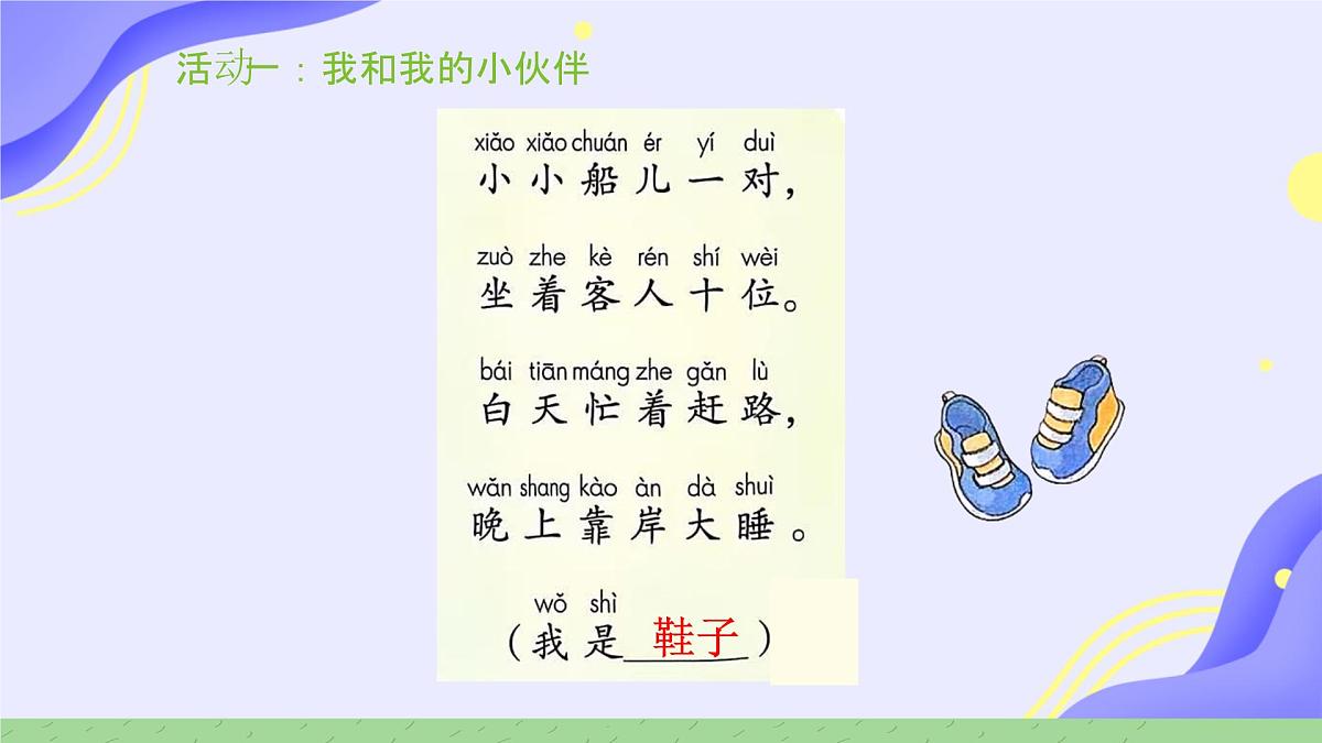 第11课 让我自己来整理 课件-2024-2025学年道德与法治一年级下册统编版第3页