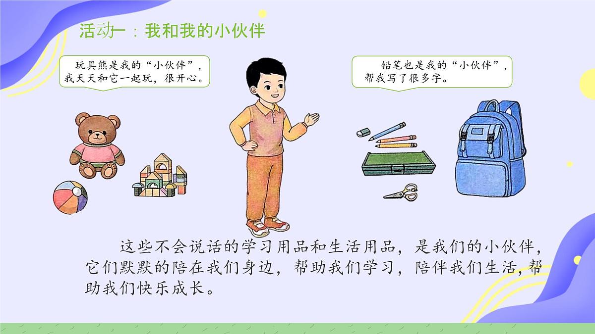 第11课 让我自己来整理 课件-2024-2025学年道德与法治一年级下册统编版第4页