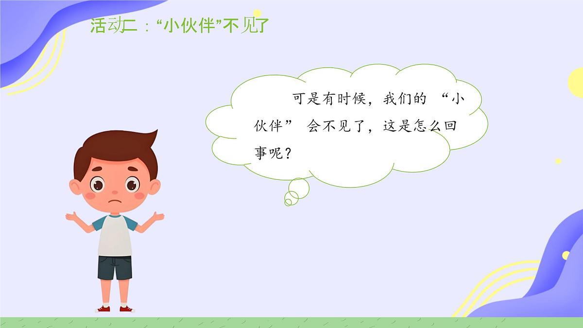 第11课 让我自己来整理 课件-2024-2025学年道德与法治一年级下册统编版第6页