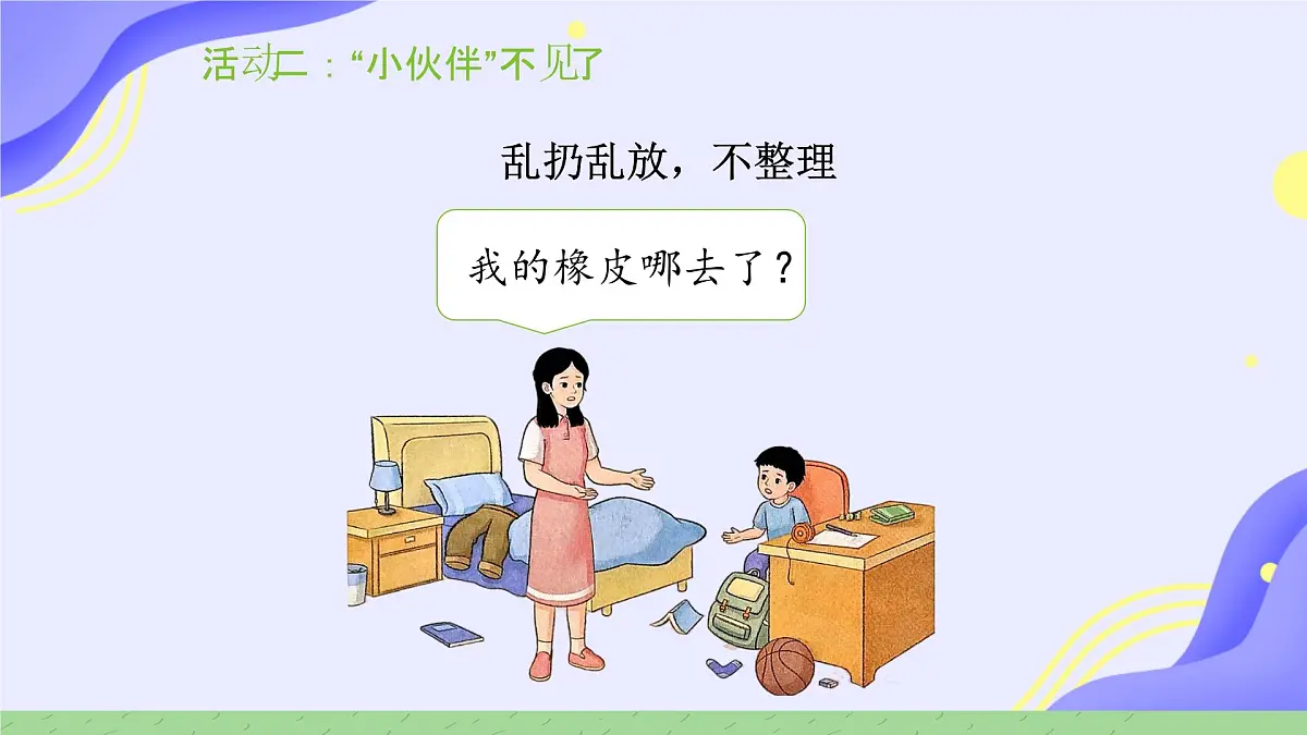 第11课 让我自己来整理 课件-2024-2025学年道德与法治一年级下册统编版第7页